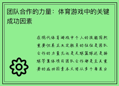 团队合作的力量：体育游戏中的关键成功因素