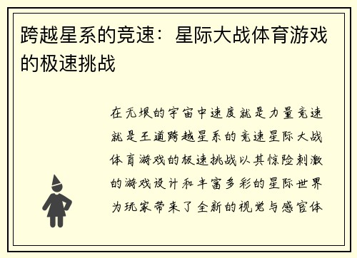 跨越星系的竞速：星际大战体育游戏的极速挑战
