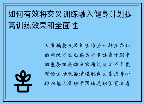 如何有效将交叉训练融入健身计划提高训练效果和全面性